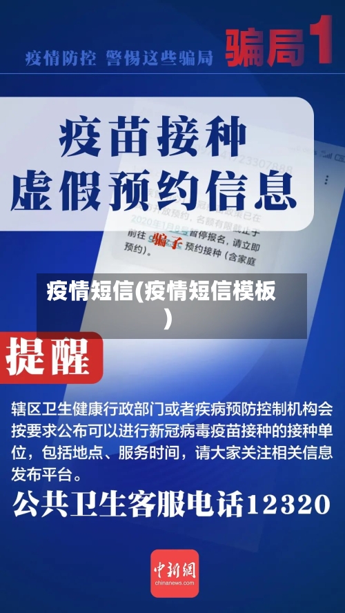 疫情短信(疫情短信模板)-第2张图片