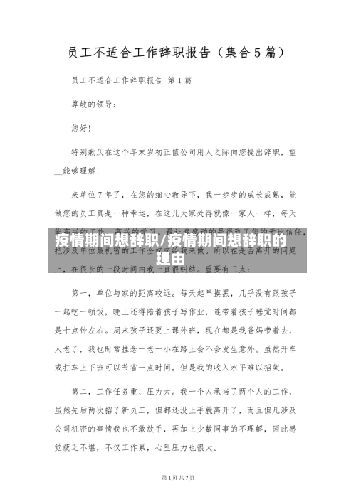 疫情期间想辞职/疫情期间想辞职的理由-第1张图片