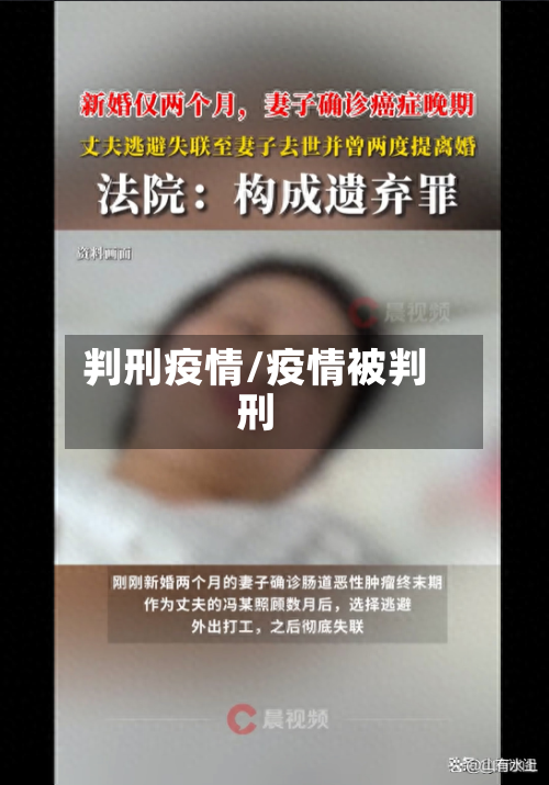 判刑疫情/疫情被判刑-第2张图片