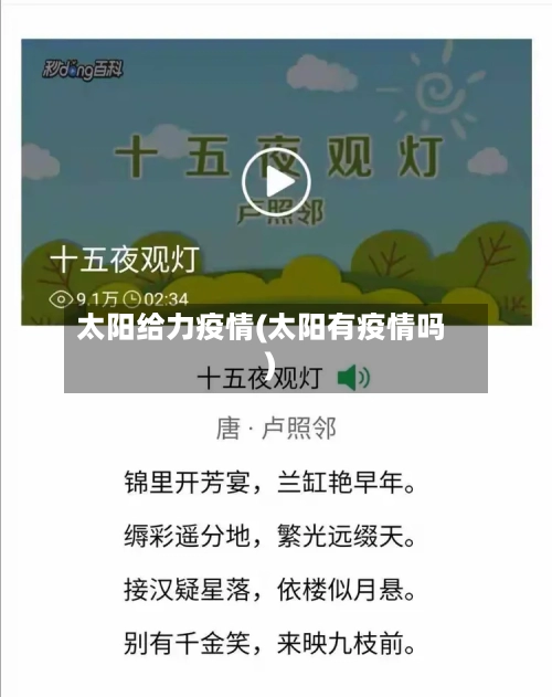 太阳给力疫情(太阳有疫情吗)-第2张图片