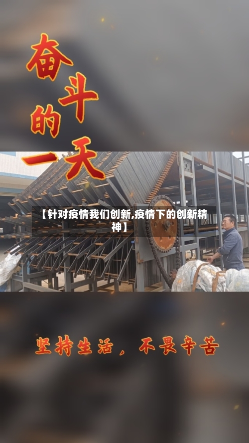 【针对疫情我们创新,疫情下的创新精神】-第1张图片