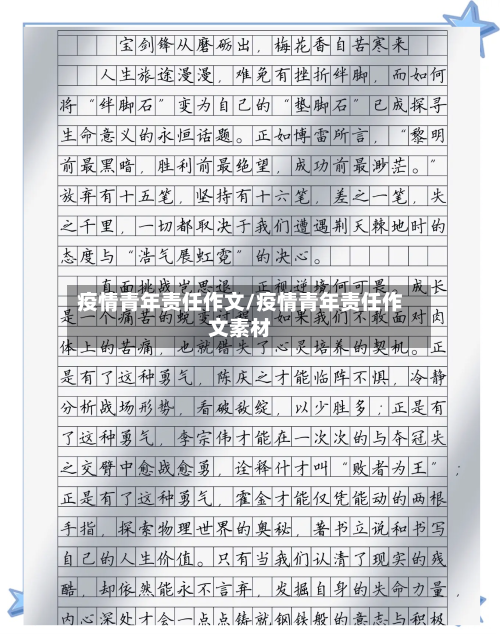 疫情青年责任作文/疫情青年责任作文素材-第1张图片