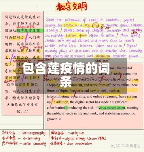 包含莲疫情的词条-第1张图片