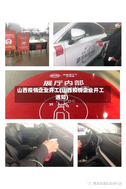 山西疫情企业开工(山西疫情企业开工通知)-第1张图片