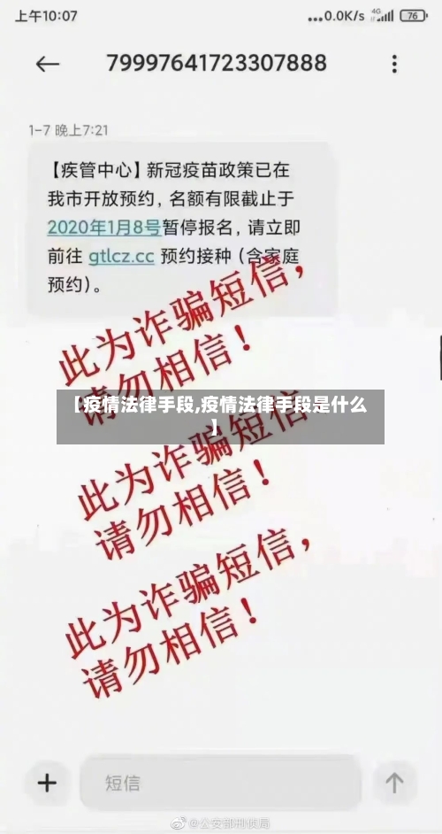 【疫情法律手段,疫情法律手段是什么】-第1张图片