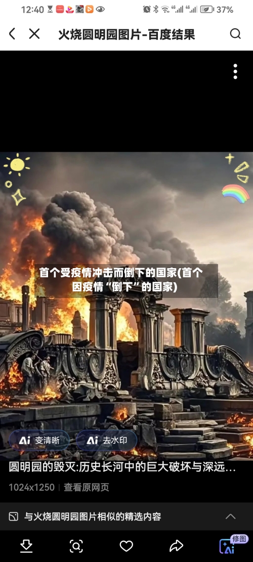 首个受疫情冲击而倒下的国家(首个因疫情“倒下	”的国家)-第2张图片