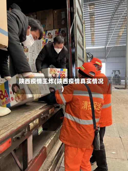 陕西疫情王炸(陕西疫情真实情况)-第1张图片