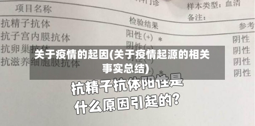 关于疫情的起因(关于疫情起源的相关事实总结)-第2张图片