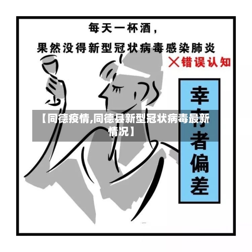 【同德疫情,同德县新型冠状病毒最新情况】-第1张图片