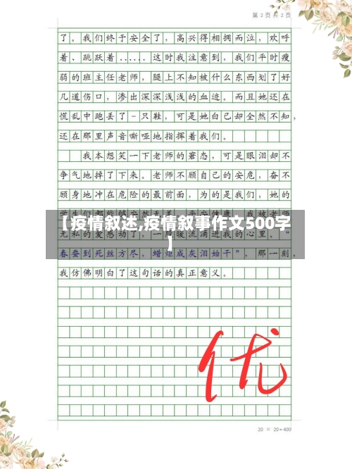【疫情叙述,疫情叙事作文500字】-第2张图片