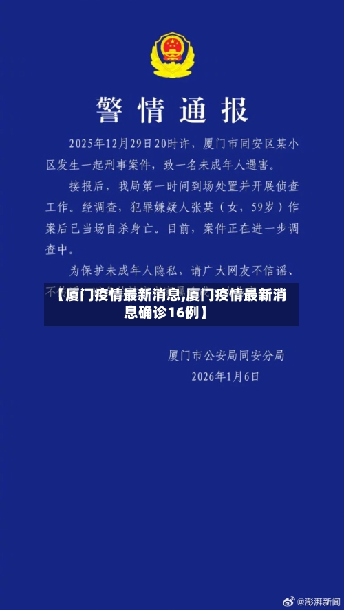 【厦门疫情最新消息,厦门疫情最新消息确诊16例】-第3张图片
